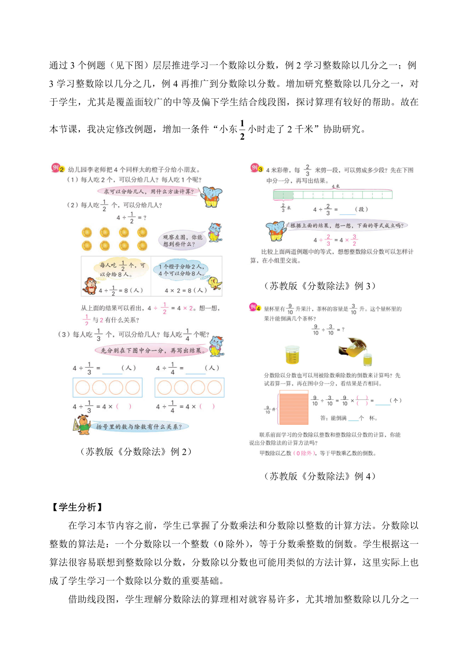 《一个数除以分数》教学设计(1).doc