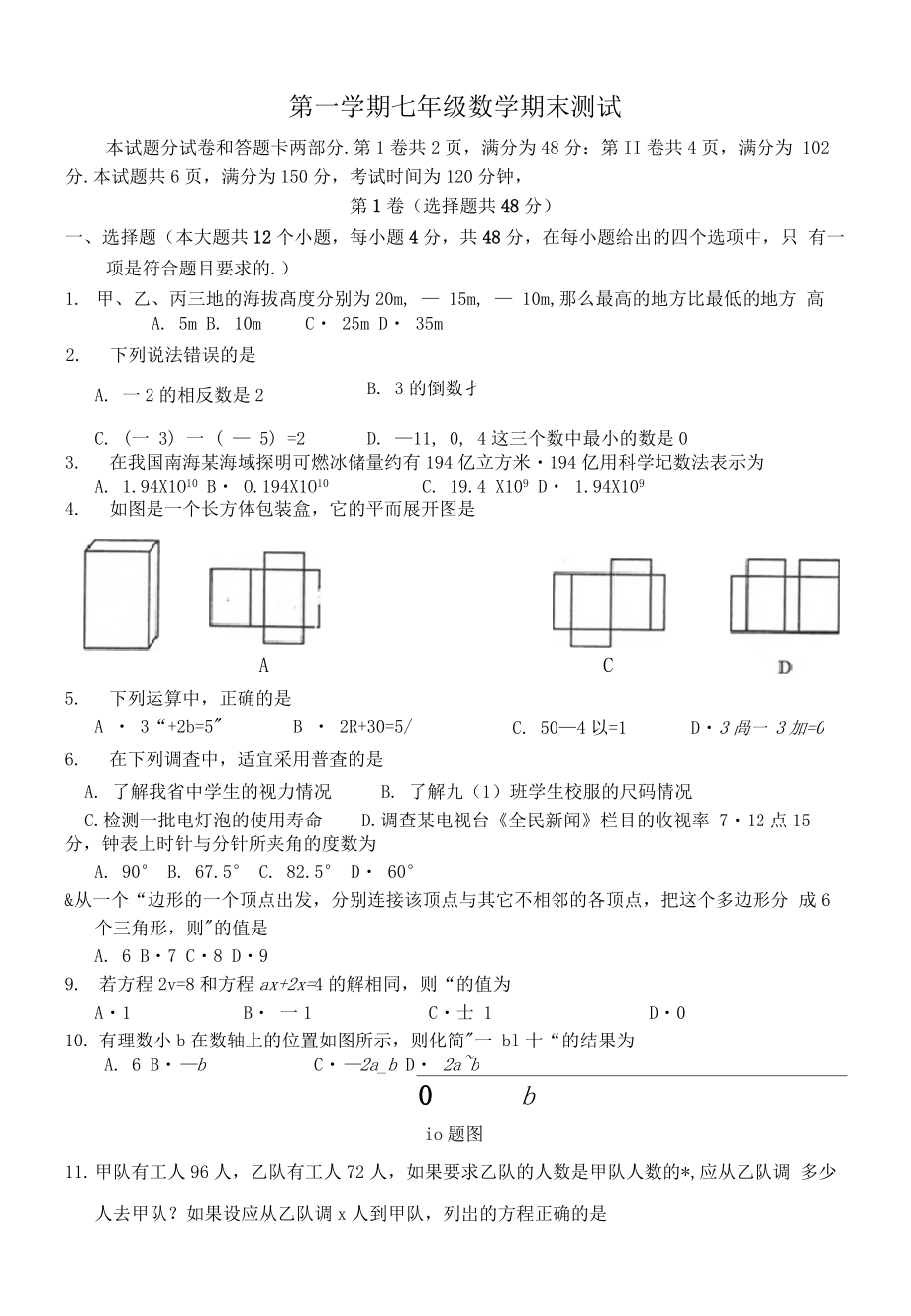 七年级数学期末考试题(含答案).doc