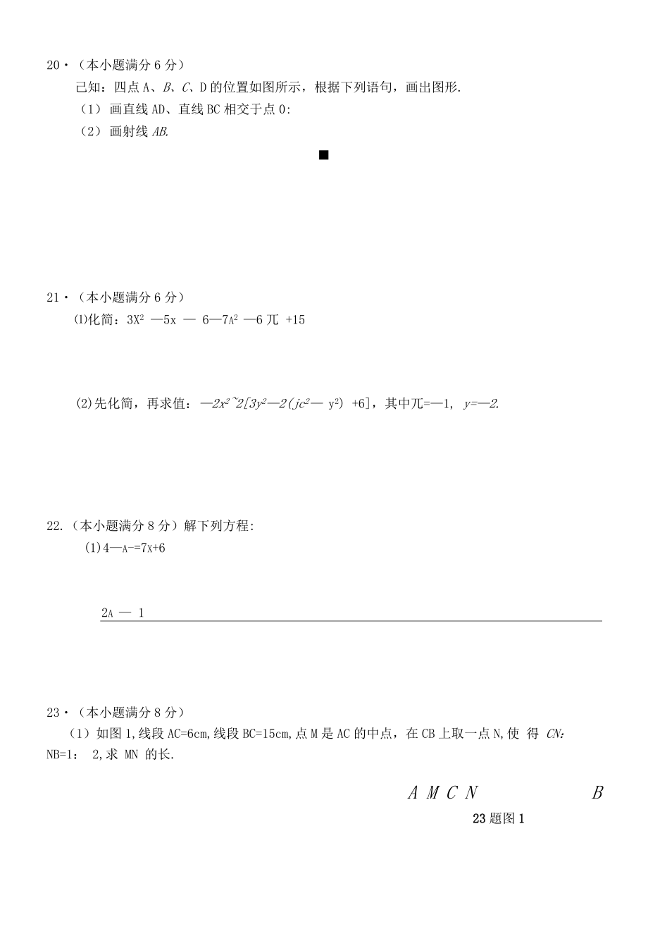 七年级数学期末考试题(含答案).doc