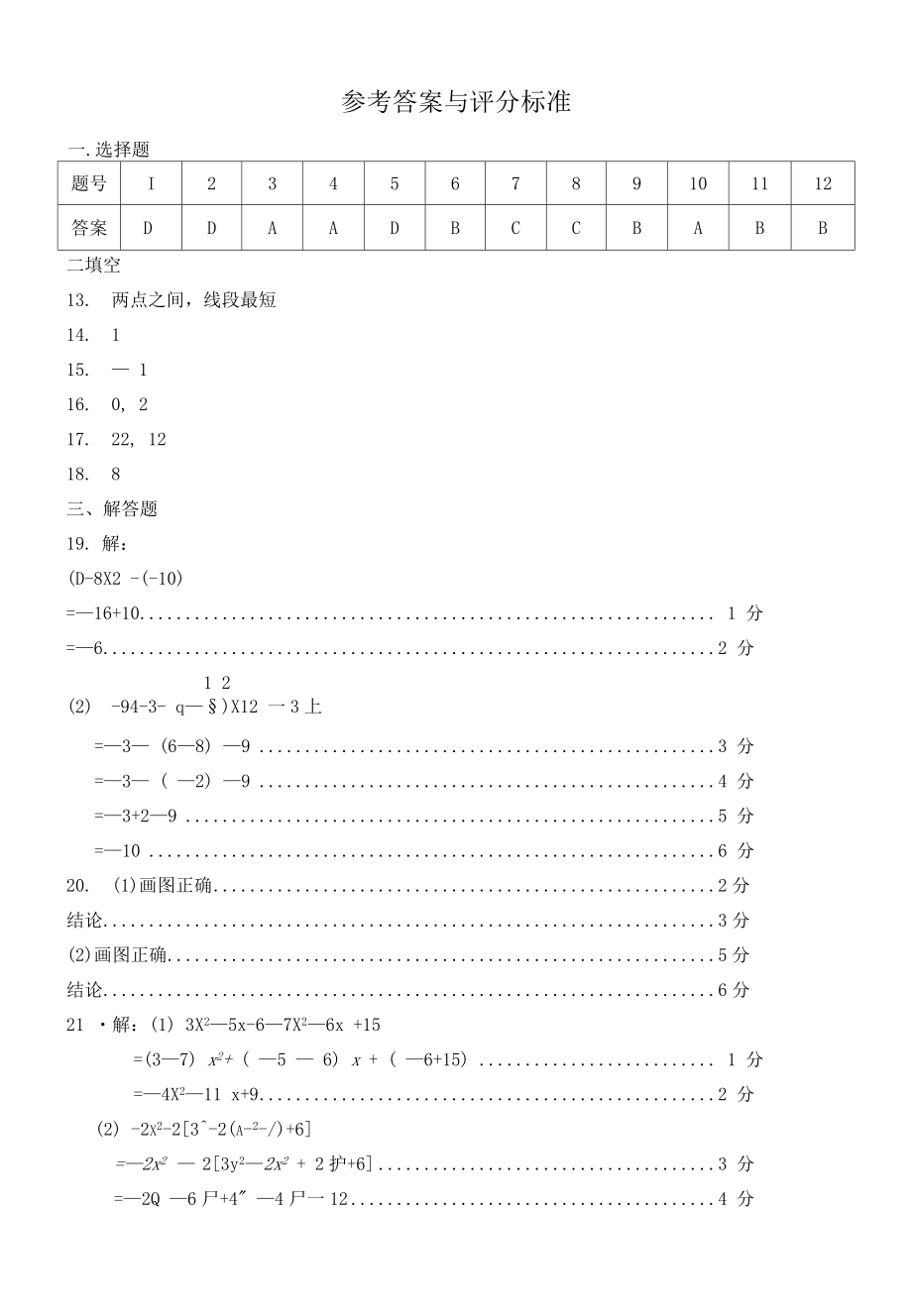 七年级数学期末考试题(含答案).doc