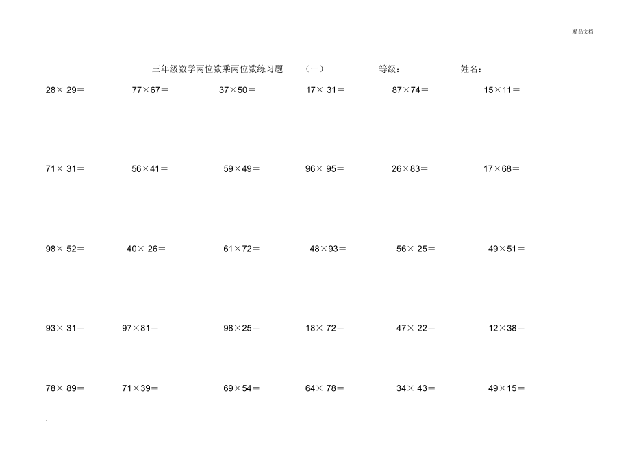 三年级数学两位数乘两位数练习题.doc
