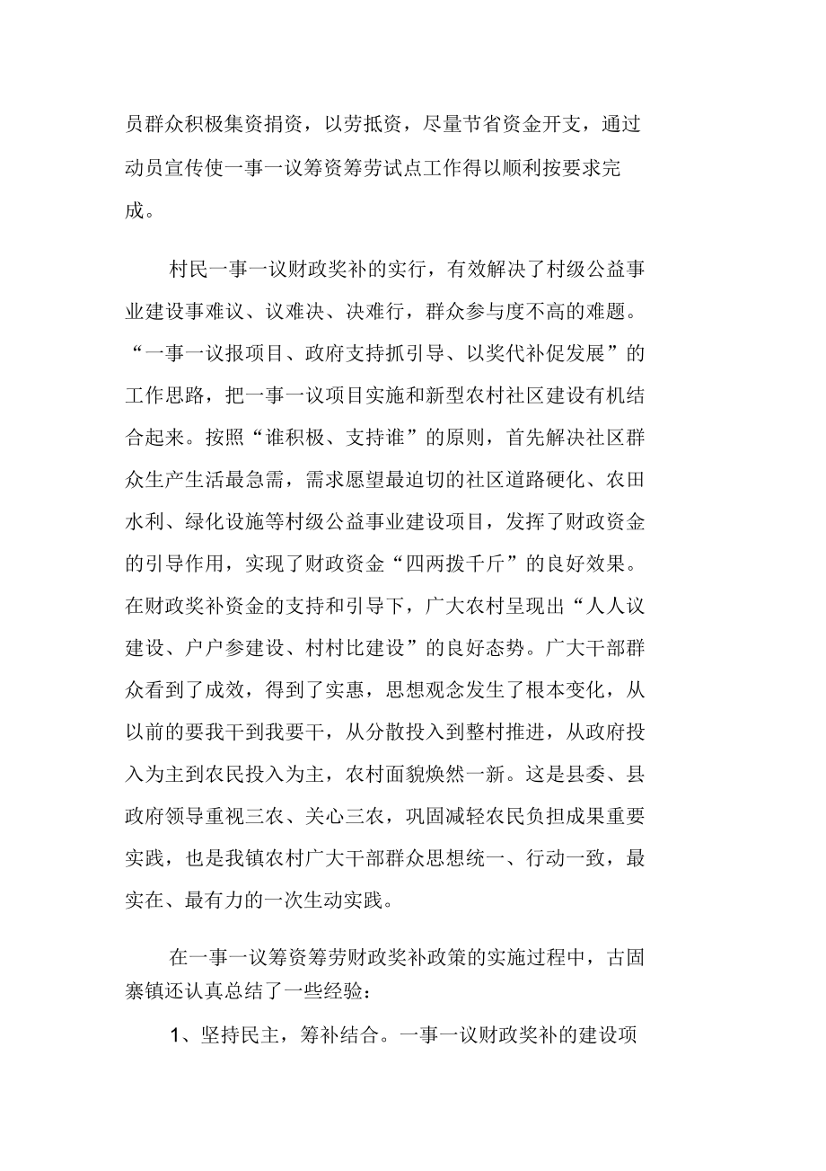 县农办一事一议筹资筹劳工作典型材料.doc