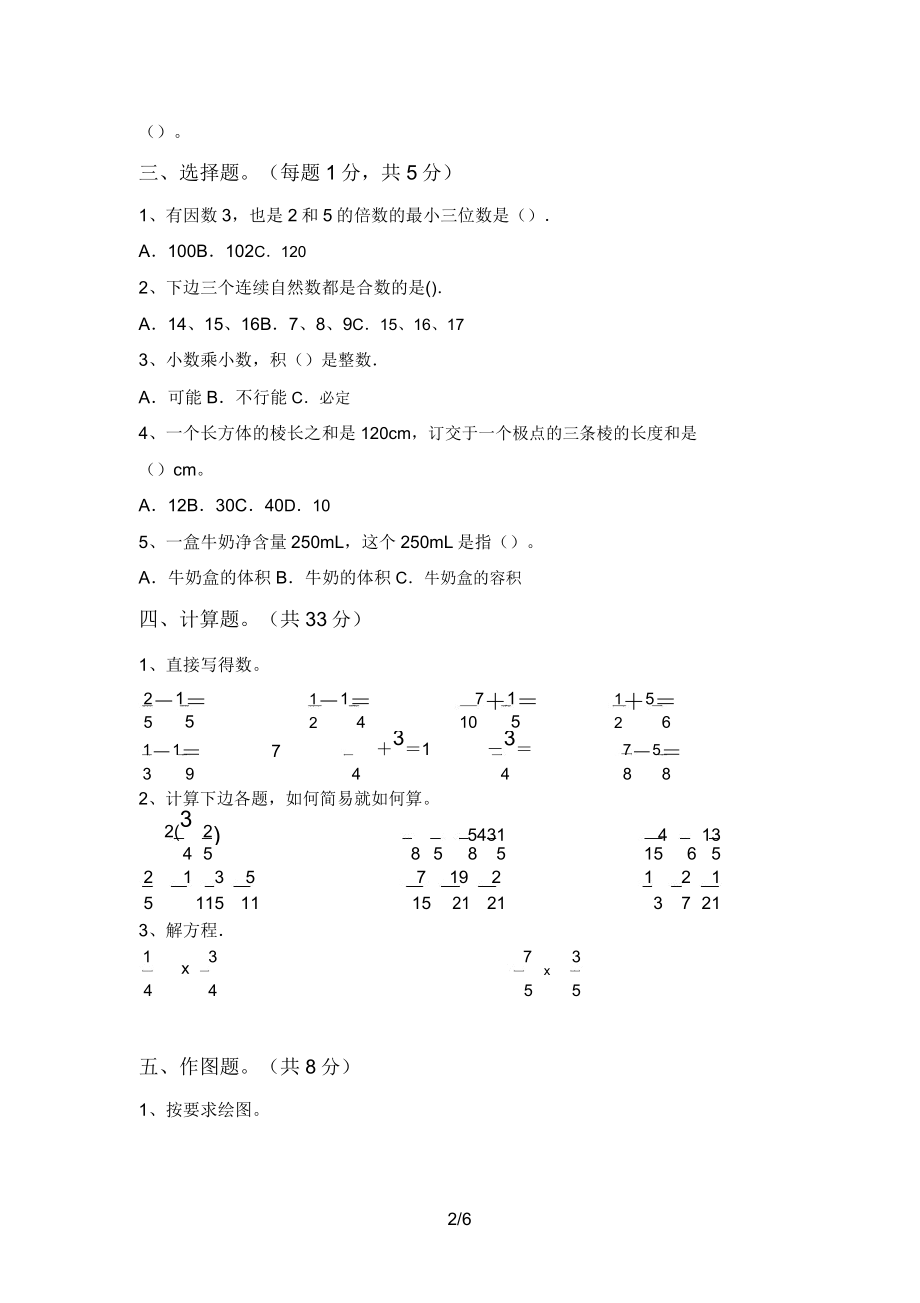 小学五年级数学上册期末试卷及答案.doc