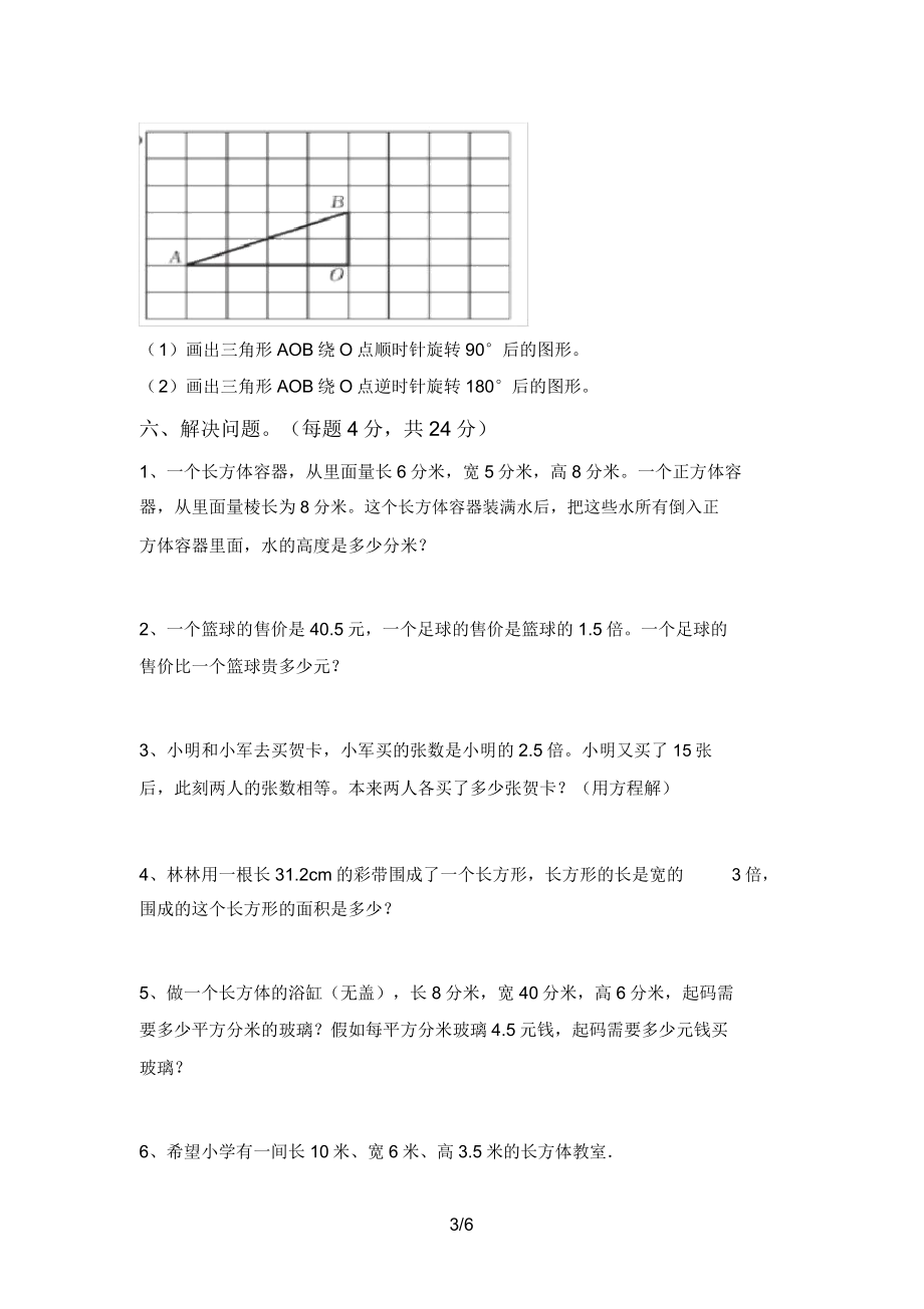 小学五年级数学上册期末试卷及答案.doc