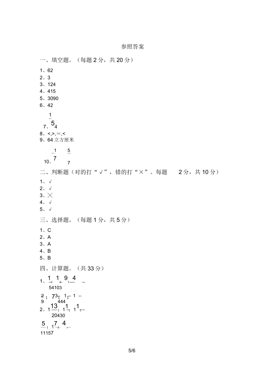 小学五年级数学上册期末试卷及答案.doc