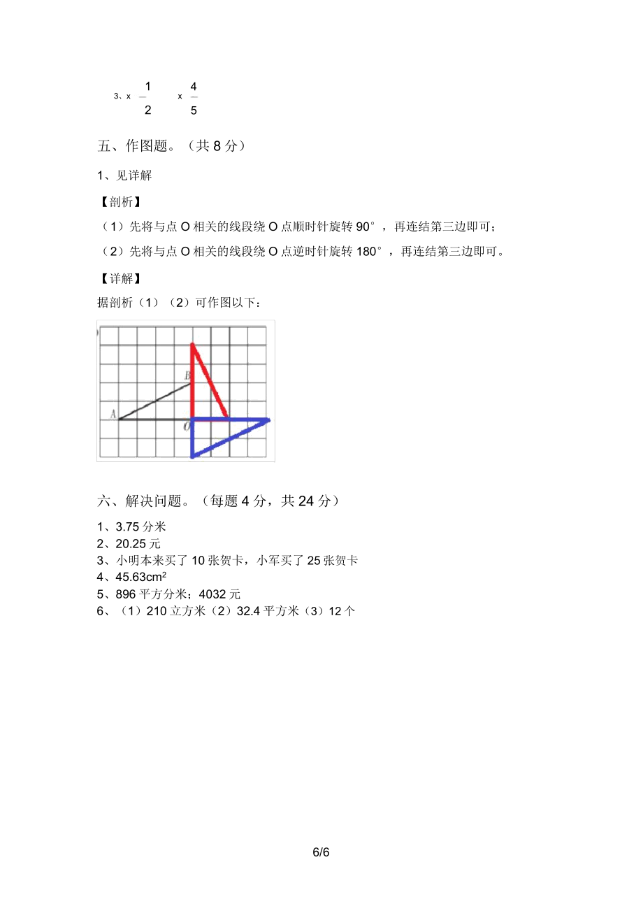 小学五年级数学上册期末试卷及答案.doc