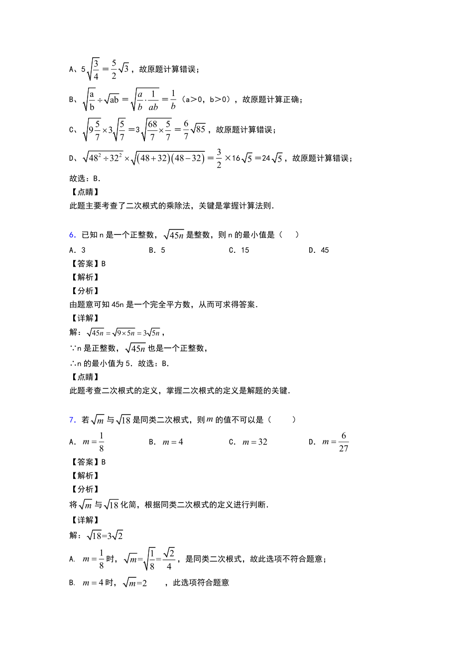 初中数学二次根式经典测试题及答案.doc