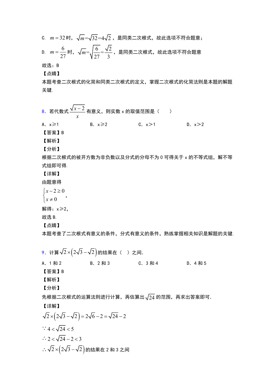 初中数学二次根式经典测试题及答案.doc