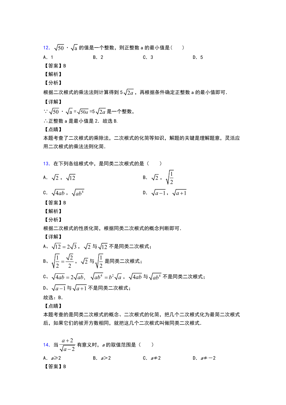 初中数学二次根式经典测试题及答案.doc