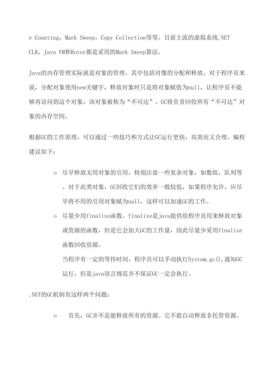 net高级工程师面试题.doc