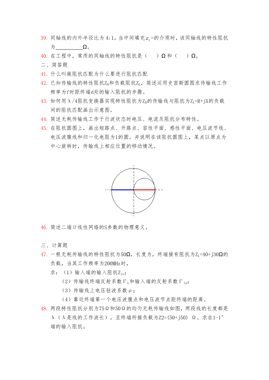 射频电路基础复习习题.doc