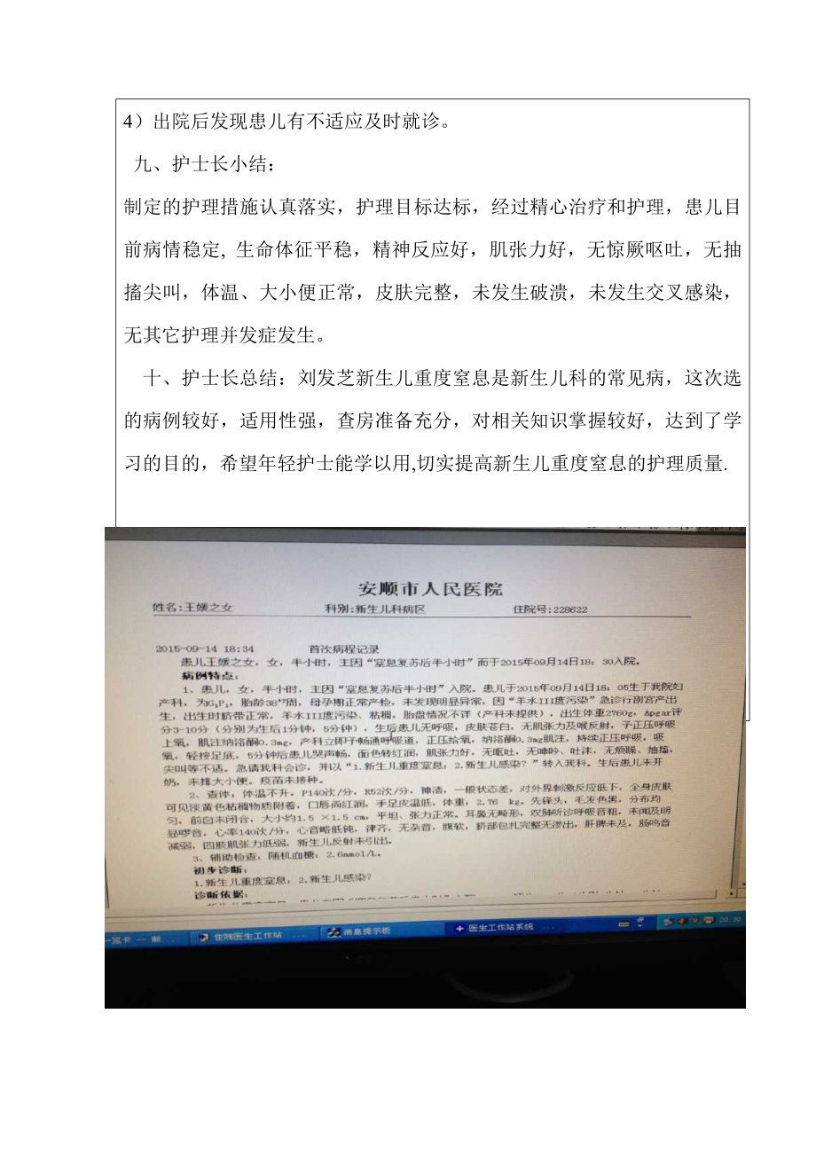 新生儿重度窒息护理查房记录.doc