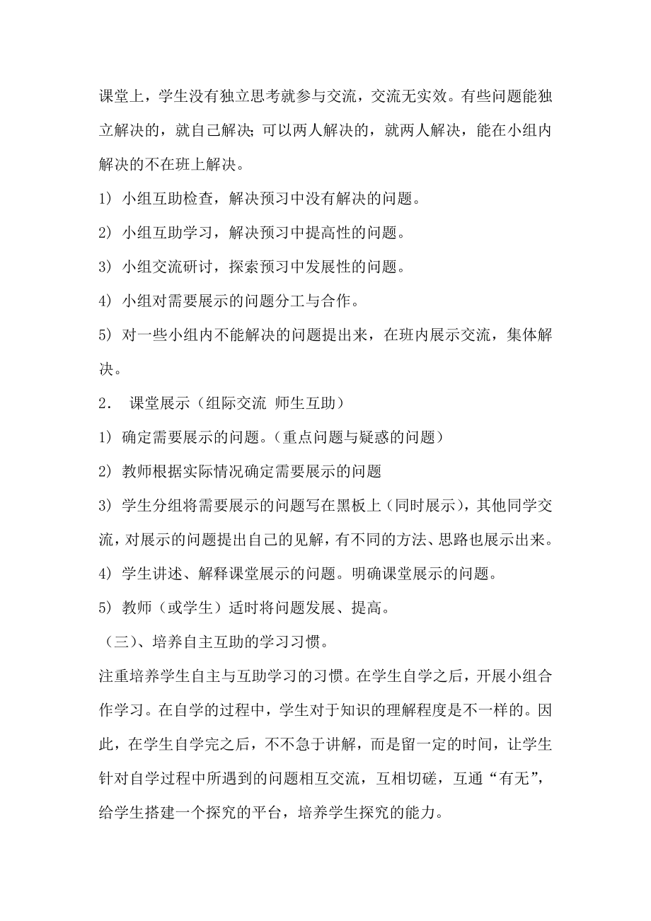 自主互助学习型课堂教学计划2.doc