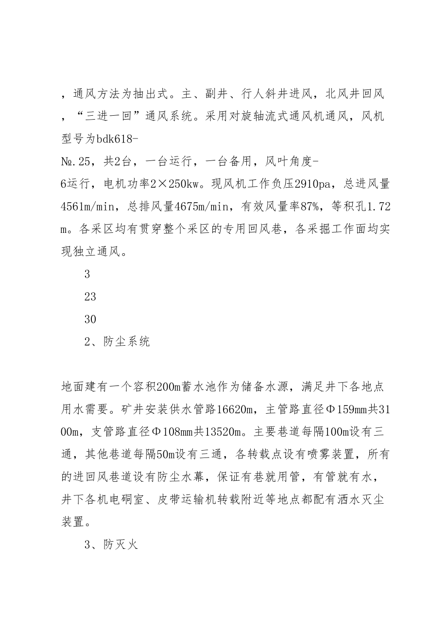 2022年一通三防汇报材料.doc