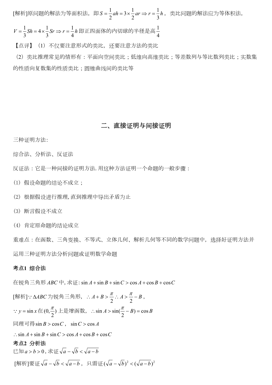 高二数学推理与证明知识点与习题45279.doc