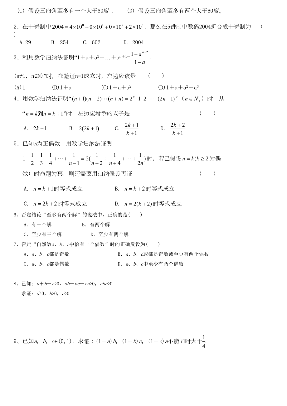 高二数学推理与证明知识点与习题45279.doc