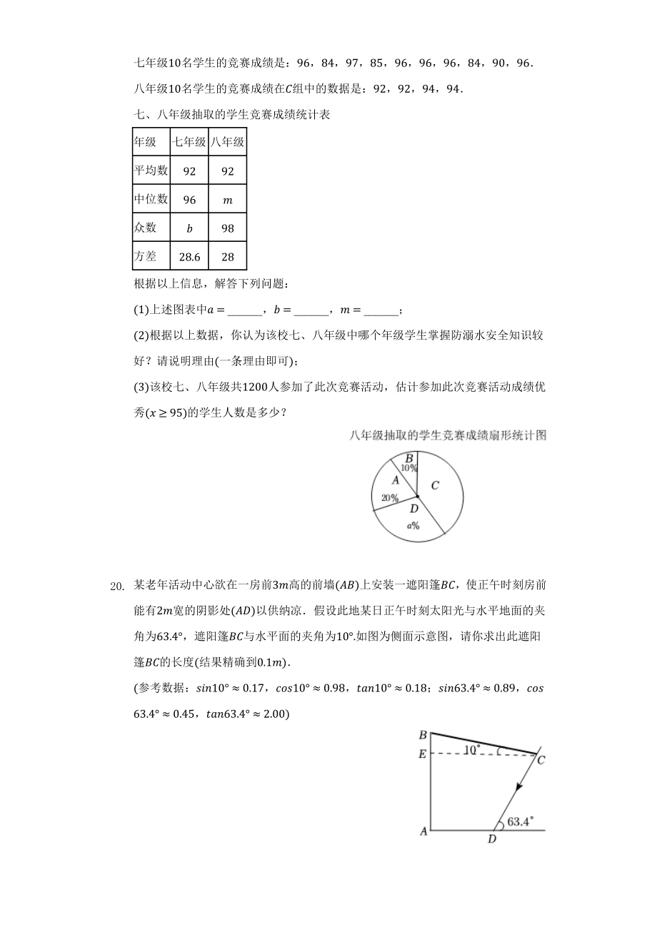 2022年四川省达州市中考数学试题及答案解析.doc