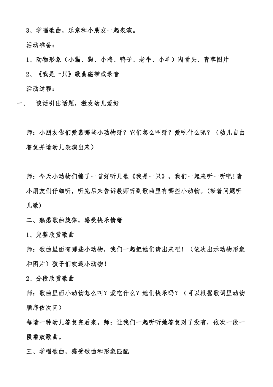 2022年春期学前儿童艺术教育音乐形成性考核册答案.doc