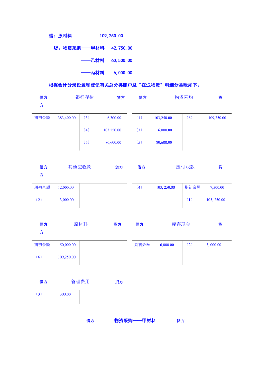 基础会计形考四答案.doc