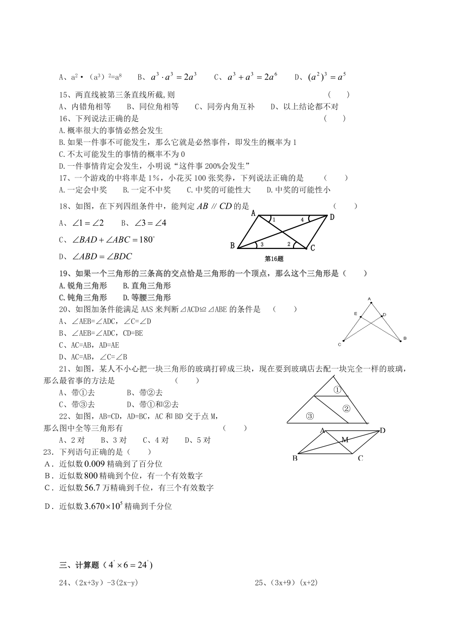 七年级(下)数学培优试题(六)含答案.doc