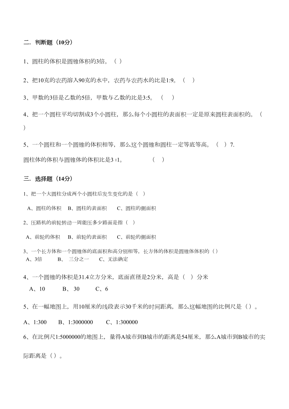 北师大版六年级下册数学第一二单元测试题.doc