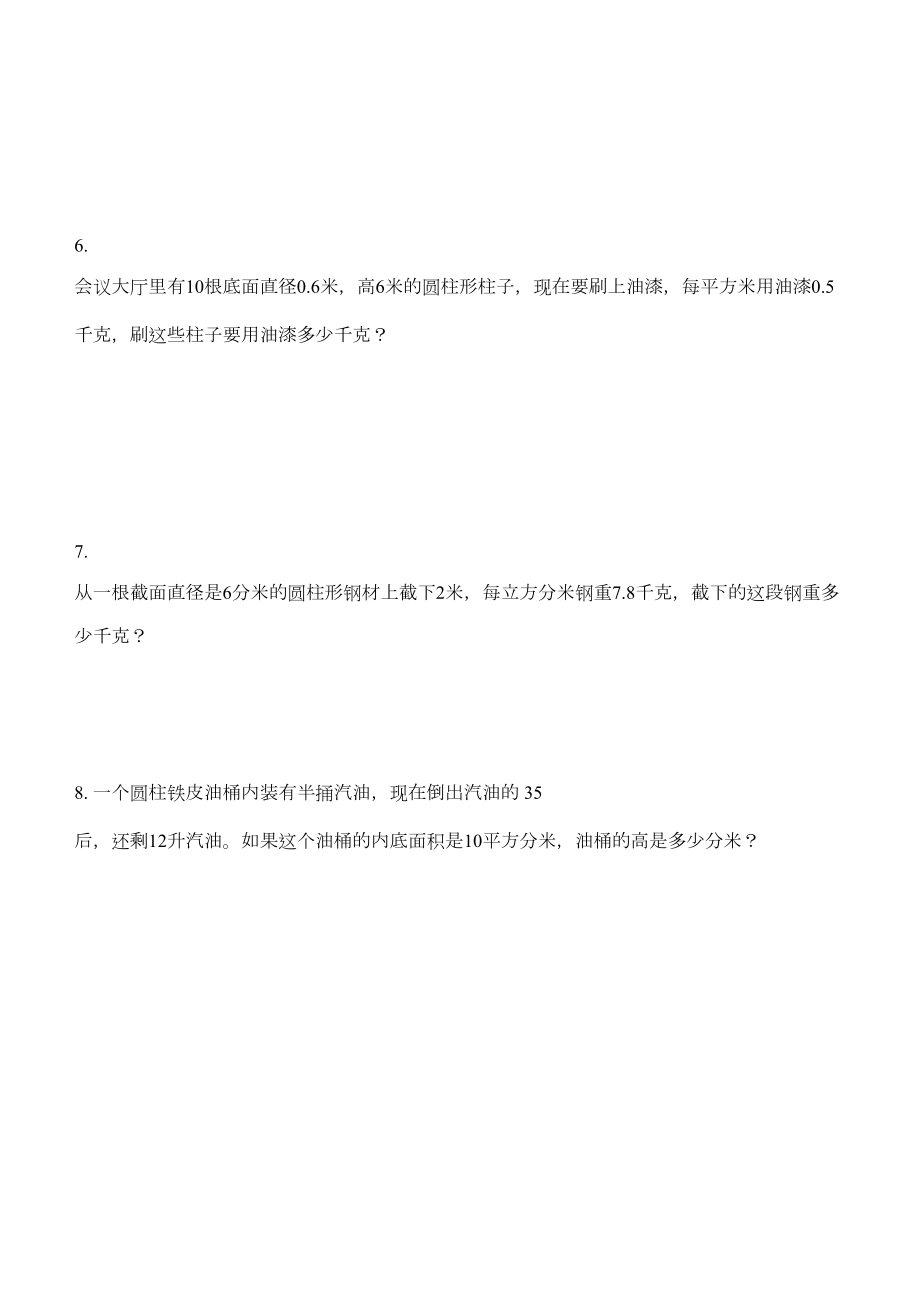 北师大版六年级下册数学第一二单元测试题.doc