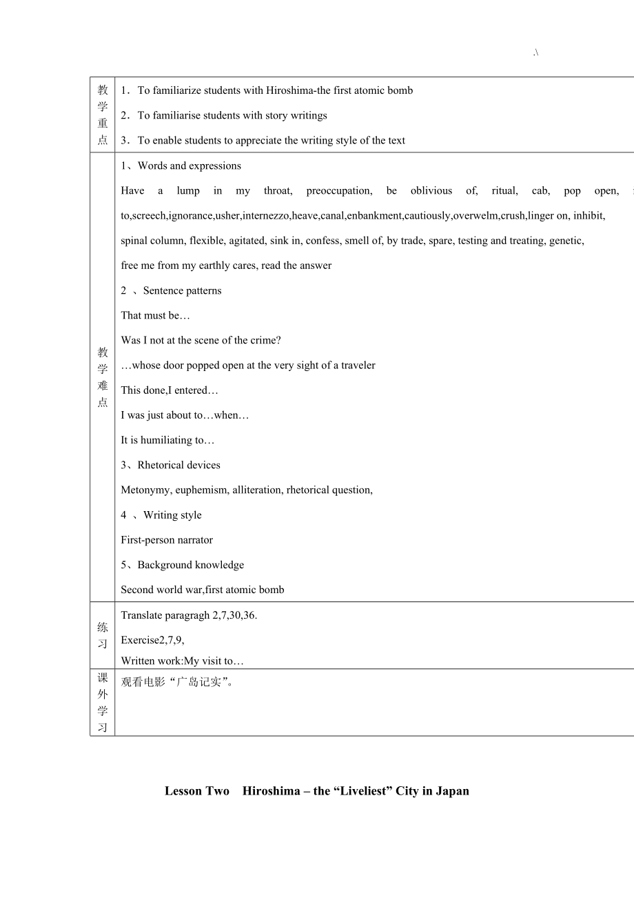 高英hiroshima教案教材资料.doc