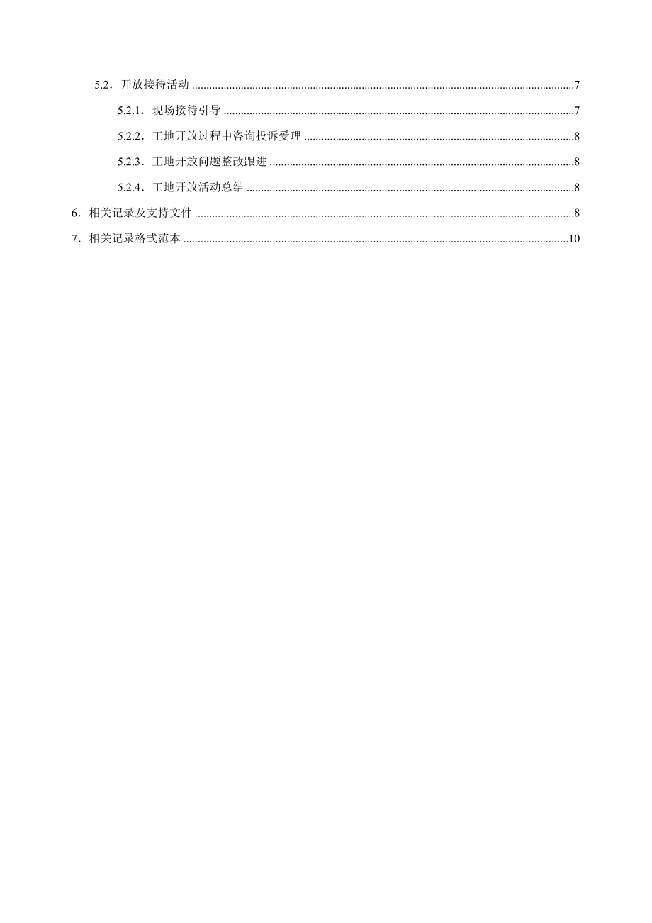 工地开放日活动指引.doc