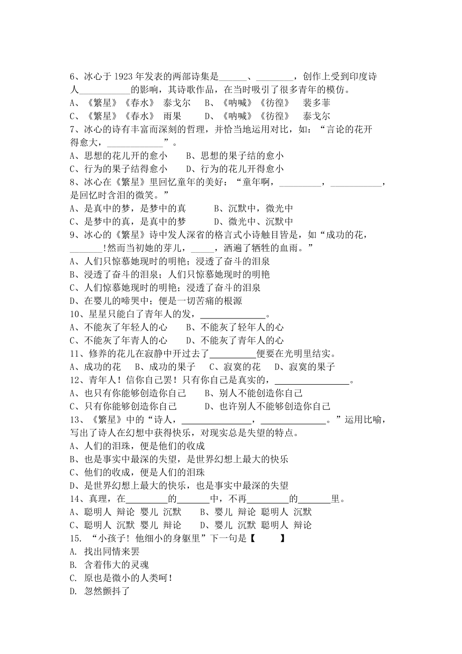 五年级课外阅读被人相信是一种幸福(2).doc