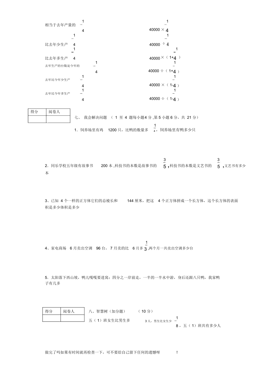 北师大版五级下册数学竞赛试题.doc