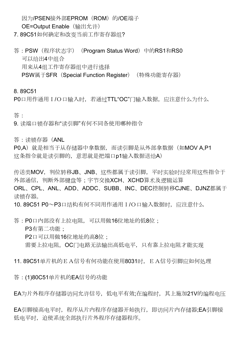 单片机原理及接口技术课后习题答案李朝青.doc