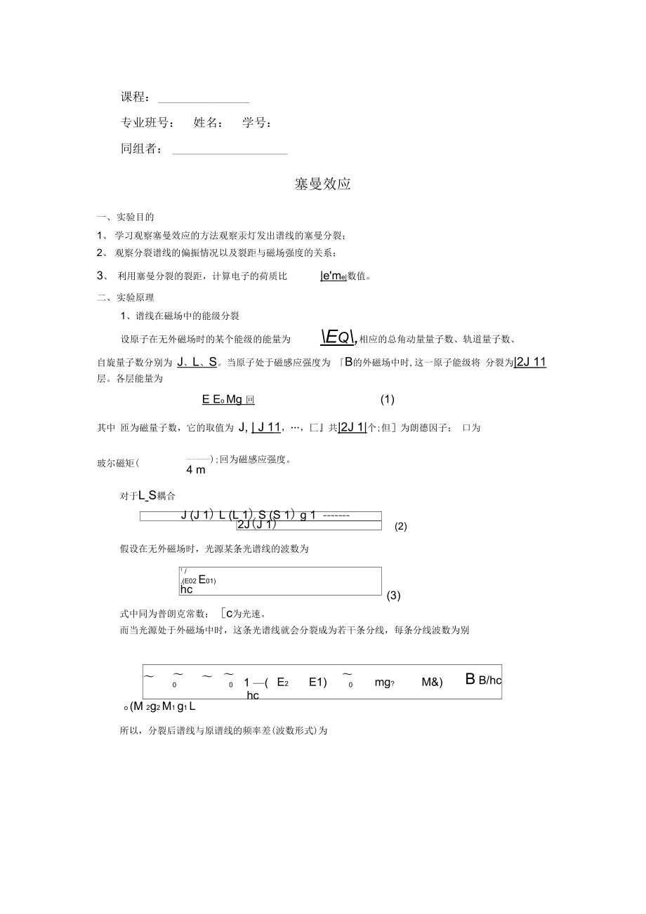 塞曼效应含思考题答案.doc