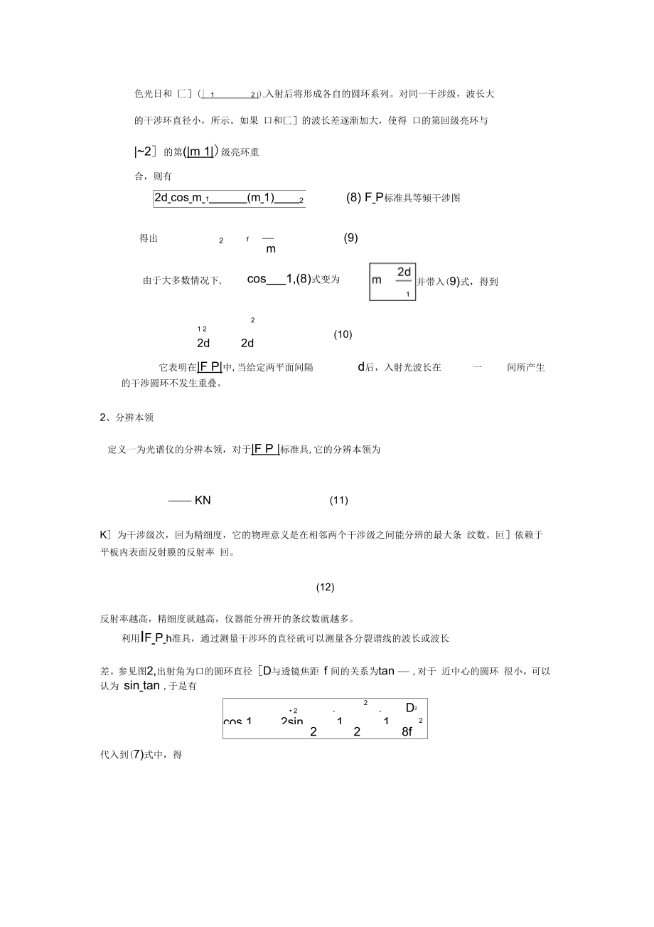 塞曼效应含思考题答案.doc