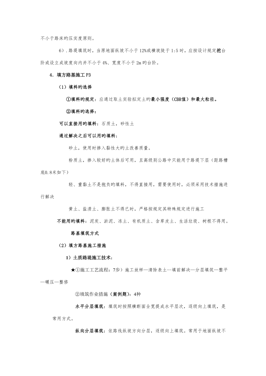 2022年一级建造师公路实务.doc