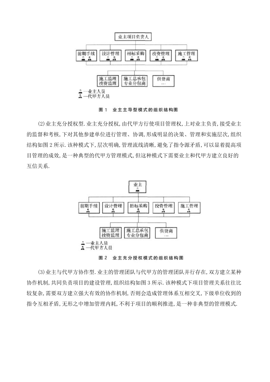 代甲方项目管理实施过程中的关键问题分析.doc