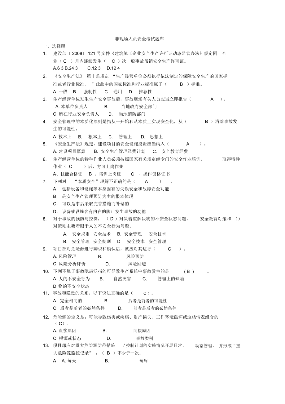 后勤管理人员题库.doc