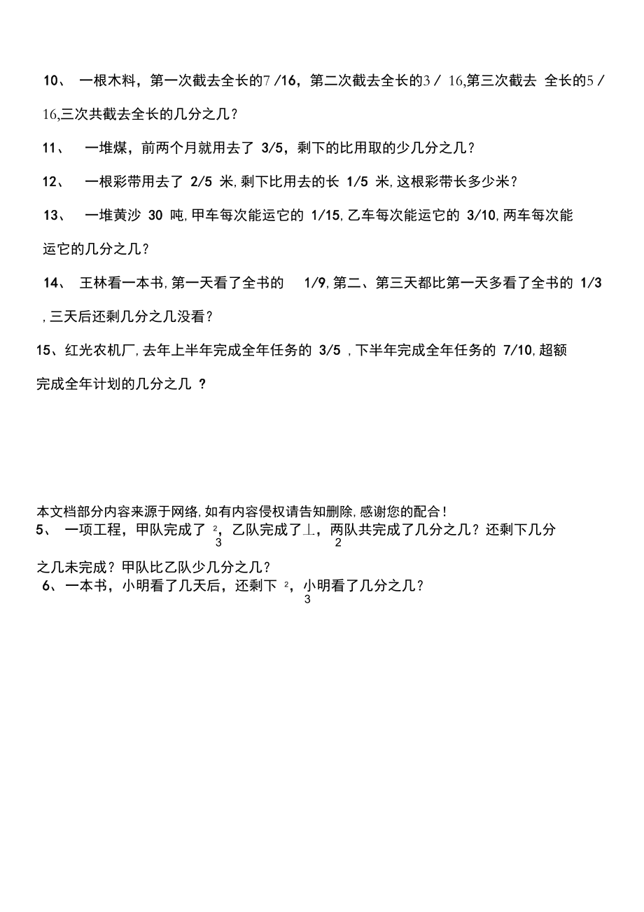 分数加减法应用题.doc