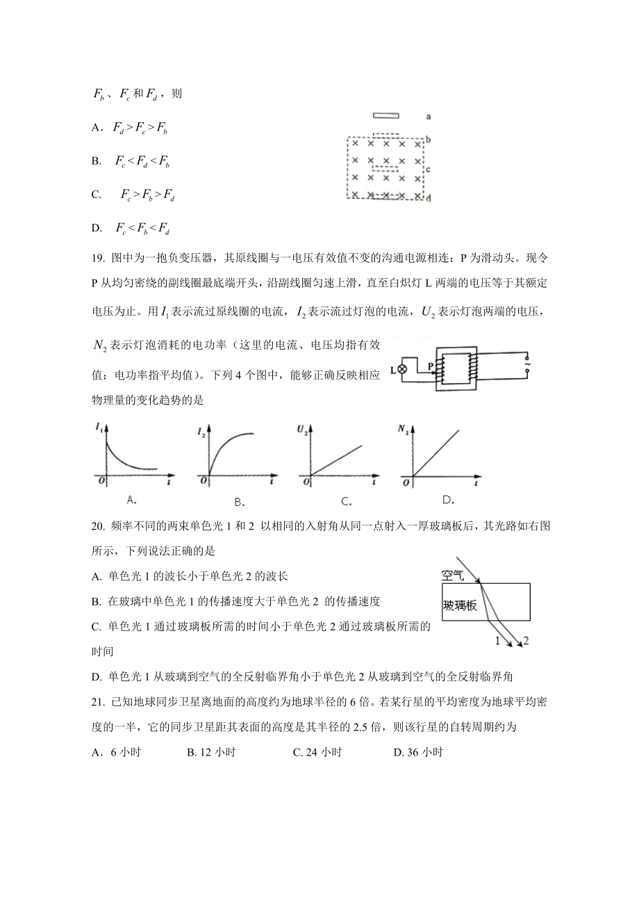 2010年高考全国2卷理综物理试题(含标准答案).doc