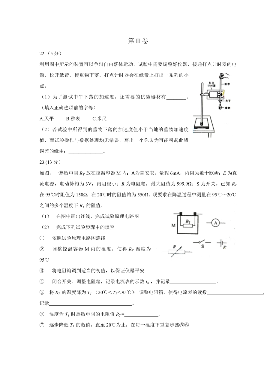 2010年高考全国2卷理综物理试题(含标准答案).doc