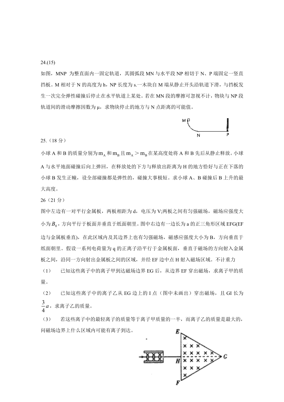 2010年高考全国2卷理综物理试题(含标准答案).doc