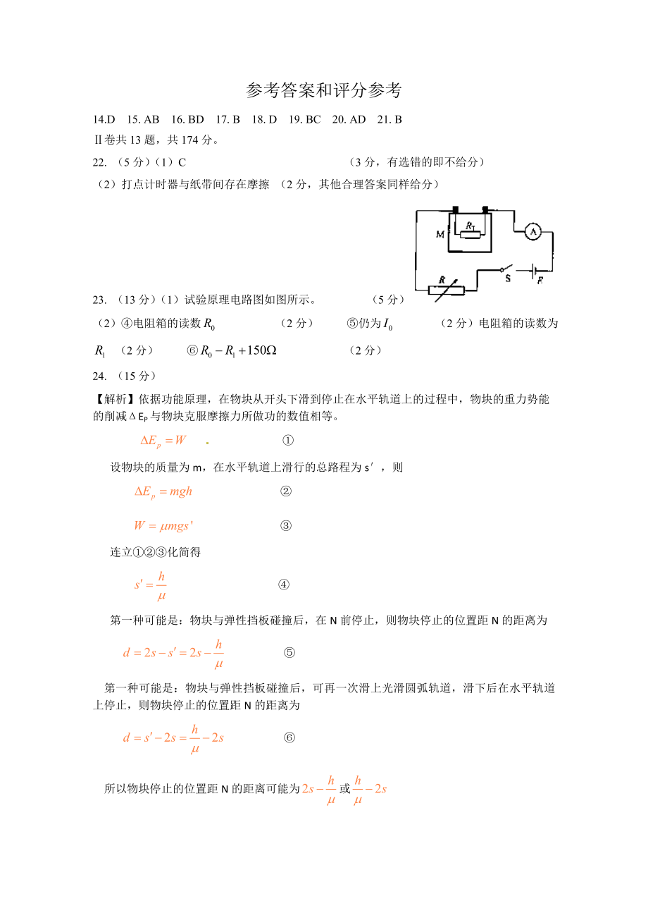 2010年高考全国2卷理综物理试题(含标准答案).doc