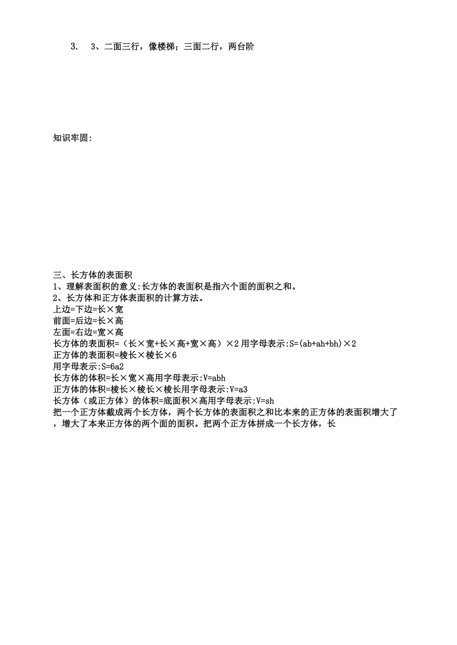 北师大小学数学五年级下册第二单元知识点文档.doc