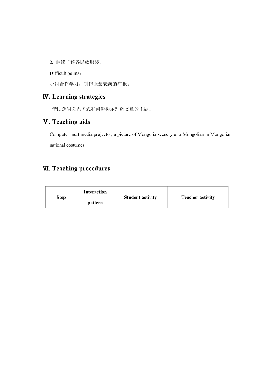 仁爱版英语八年级下册Unit8TOPIC3SectionC教案.doc