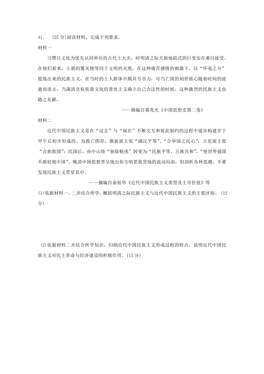 201X届高三历史下学期第十二次质量检测试题.doc