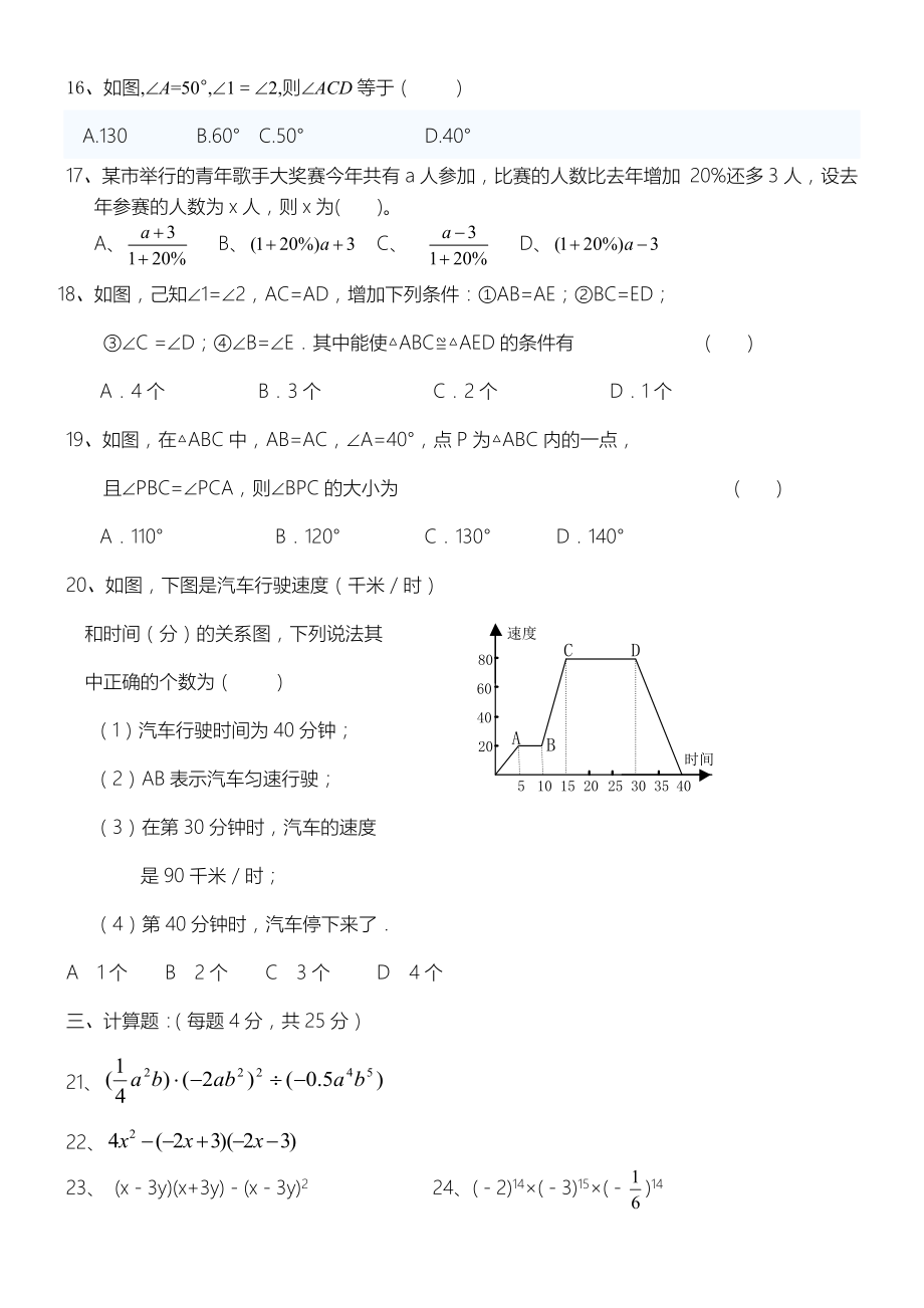 北师大版七年级初一下册数学试卷.doc