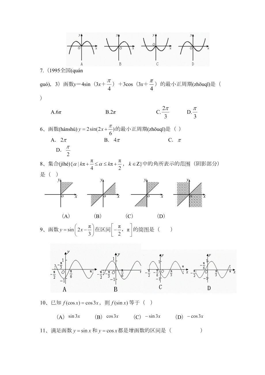 高中三角函数练习题.doc