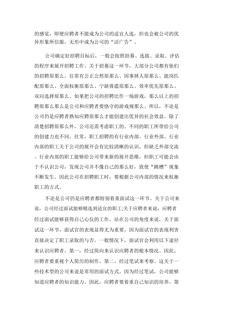 学习人力资源管理课程的心得体会(3篇).doc