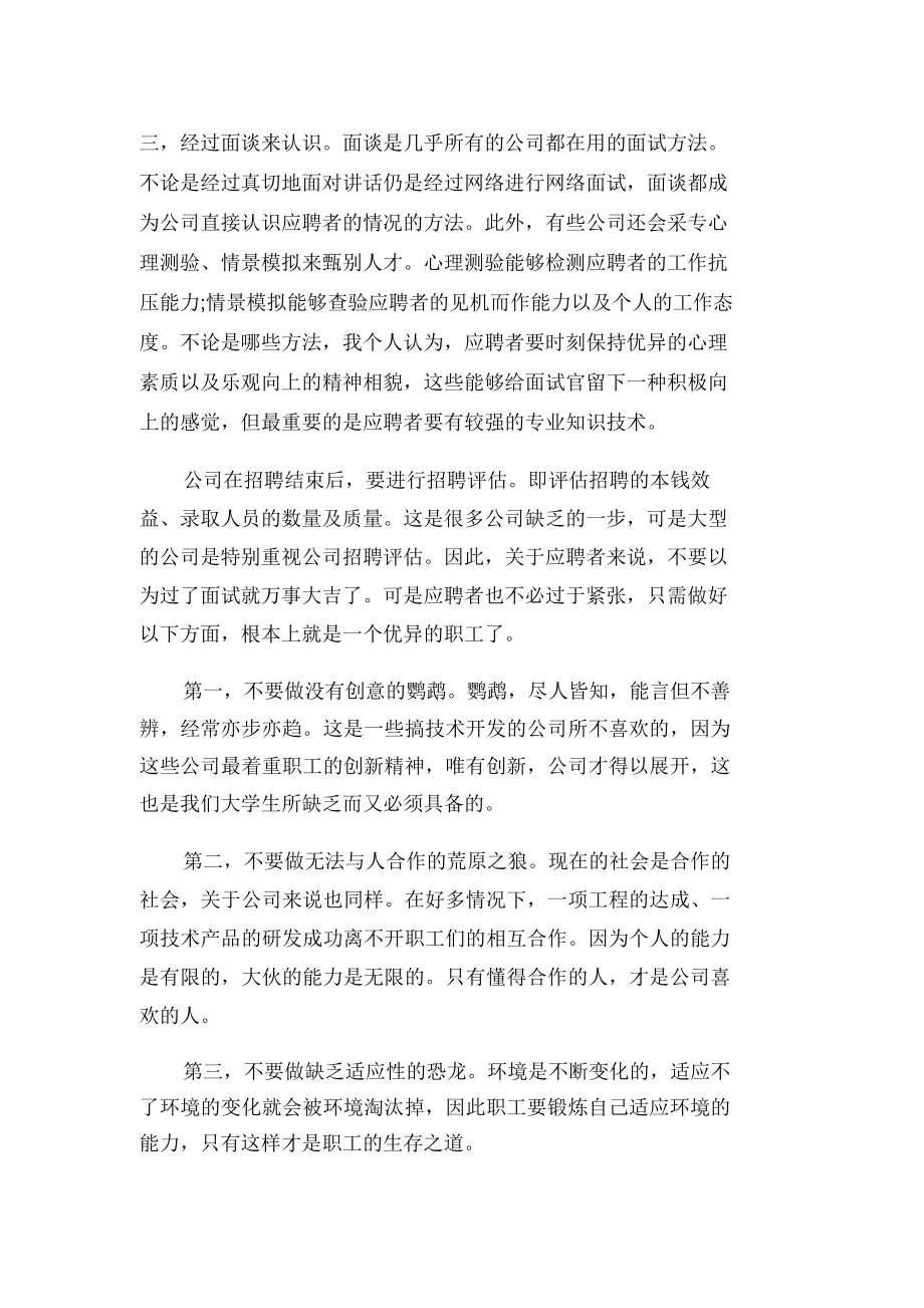 学习人力资源管理课程的心得体会(3篇).doc