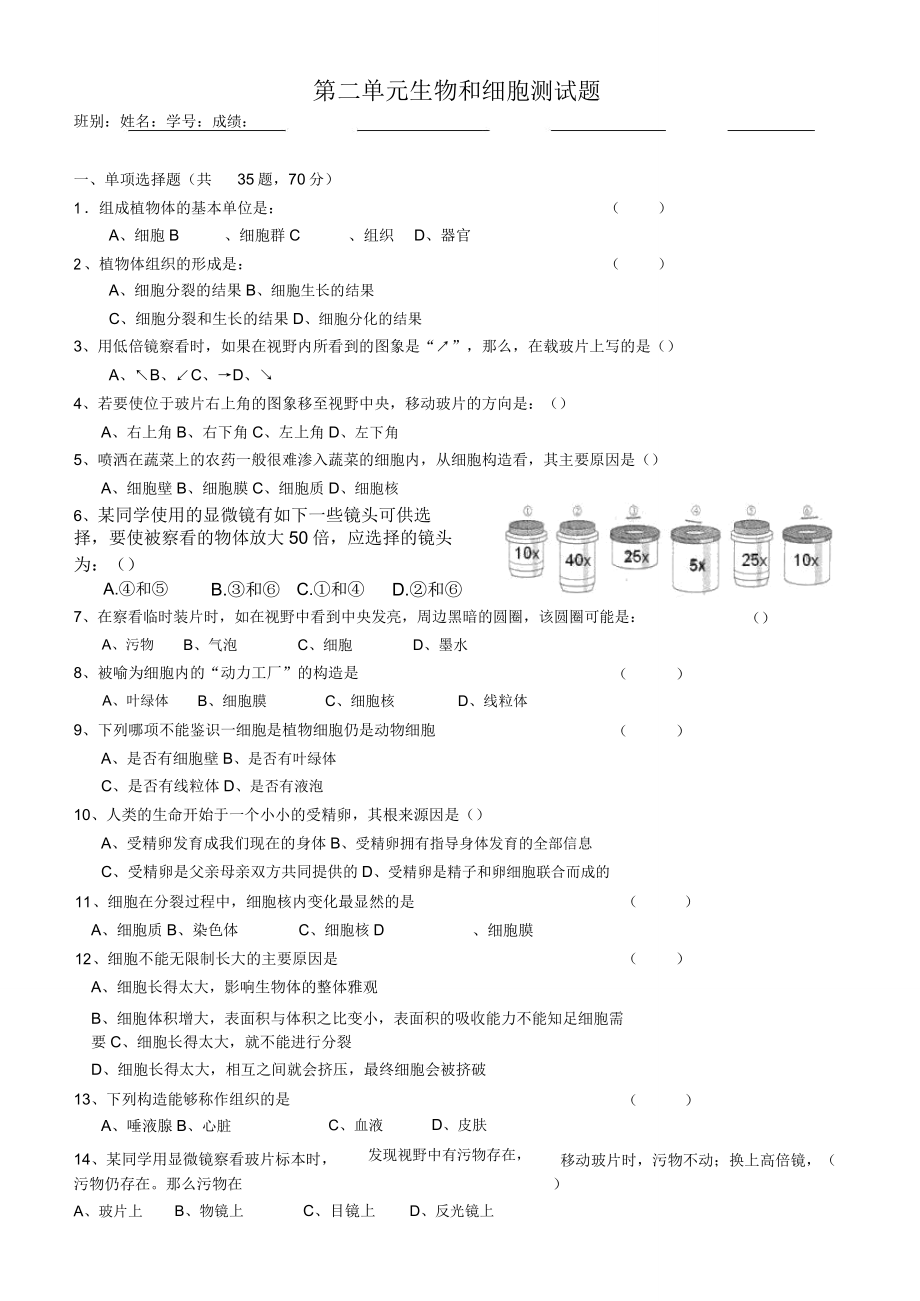 人教版八年级上册生物第二单元生物和细胞测试题.doc