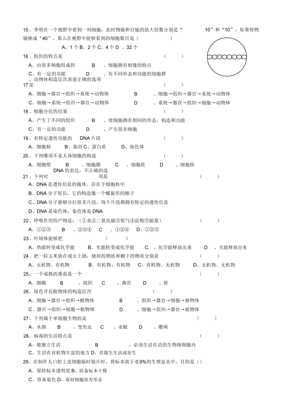 人教版八年级上册生物第二单元生物和细胞测试题.doc